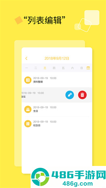 日程计划清单app