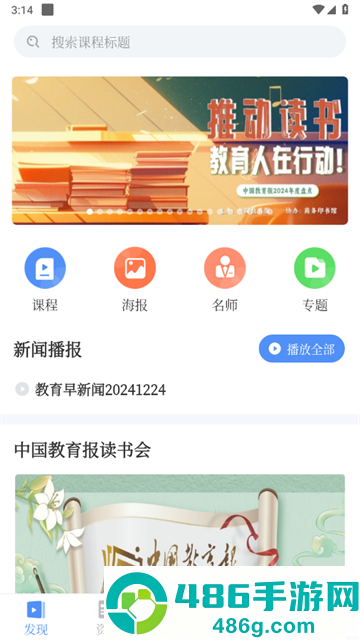 好老师课程官方版