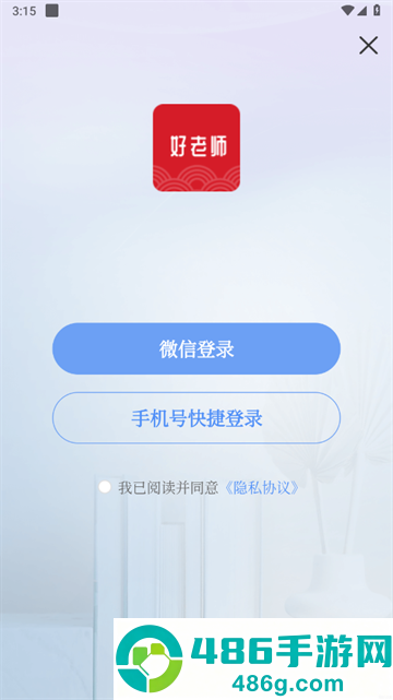 好老师课程官方版