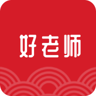好老师课程官方版