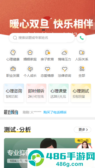 抑郁焦虑测试app