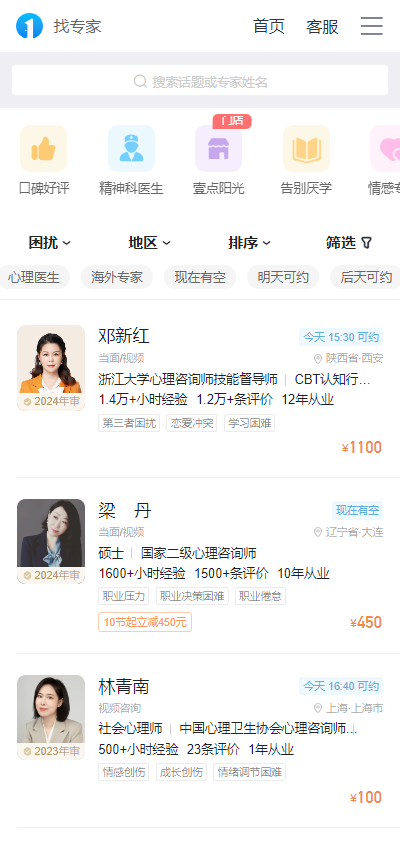 抑郁焦虑测试app