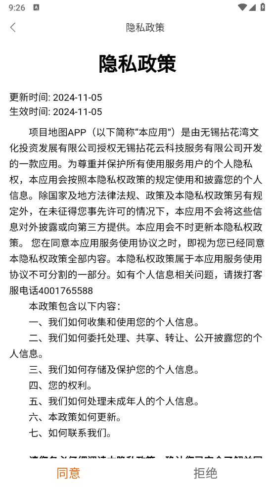 项目地图app
