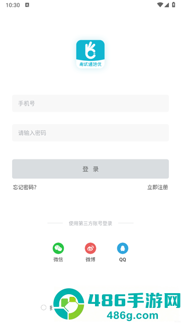 公职考试通app