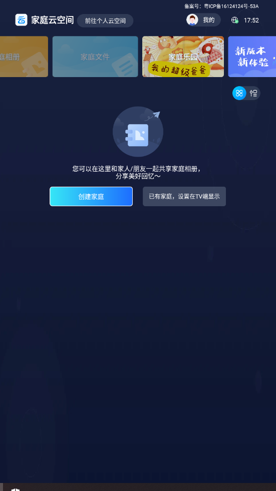 中国移动云盘tv版