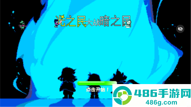 植物大战僵户三角符文版手游(光之民大战暗之民)
