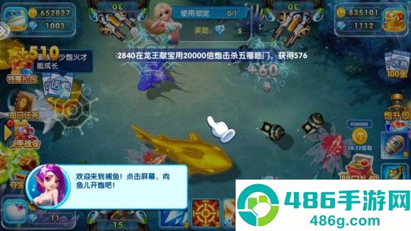 天天捕鱼畅玩下载