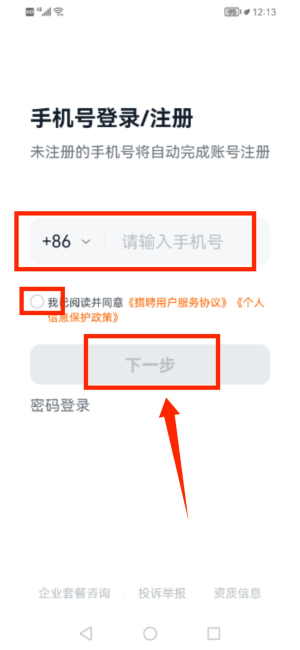 猎聘app官方安卓版下载