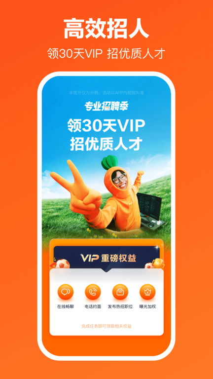 猎聘app官方安卓版下载