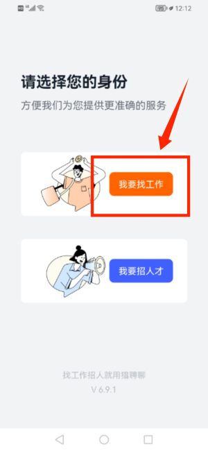 猎聘app官方安卓版下载