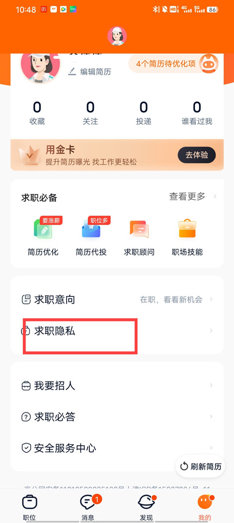 猎聘app官方安卓版下载