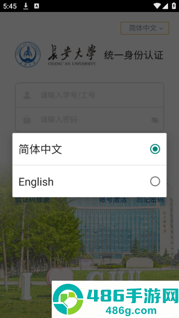 长安大学app(长大移动门户)