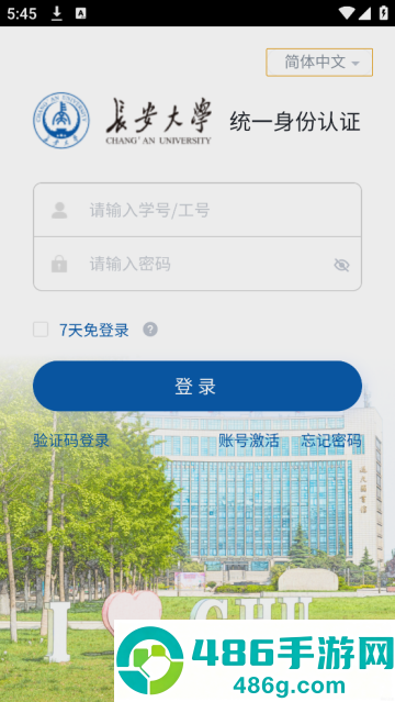 长安大学app(长大移动门户)