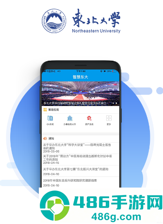 东北大学一网通办app(智慧东大)