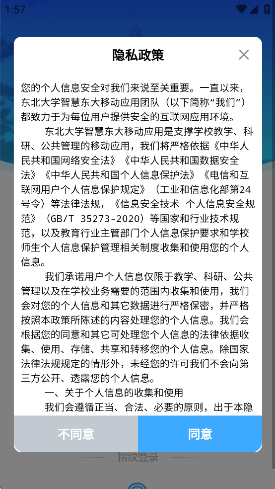 东北大学一网通办app(智慧东大)