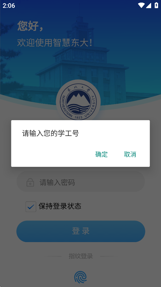 东北大学一网通办app(智慧东大)