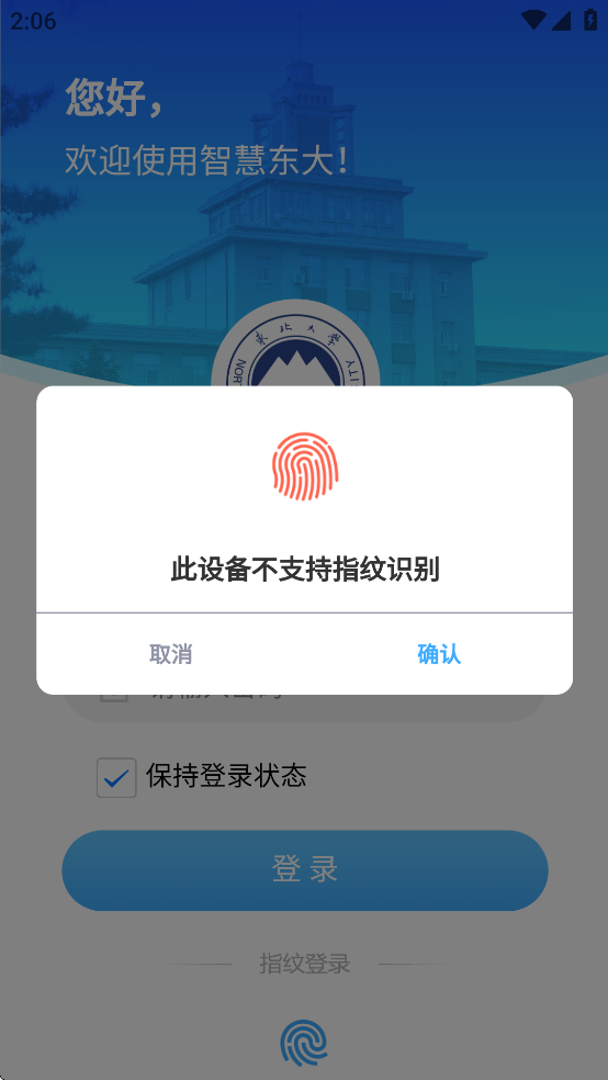 东北大学一网通办app(智慧东大)