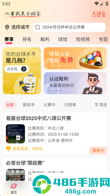 台球宝APP