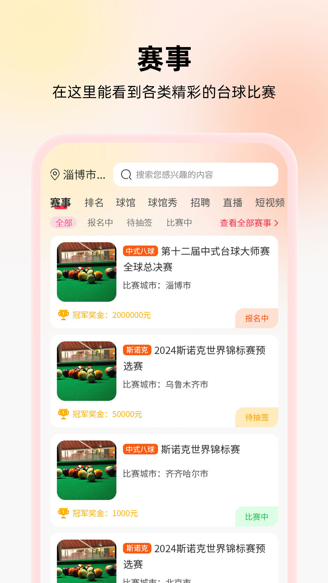 台球宝APP