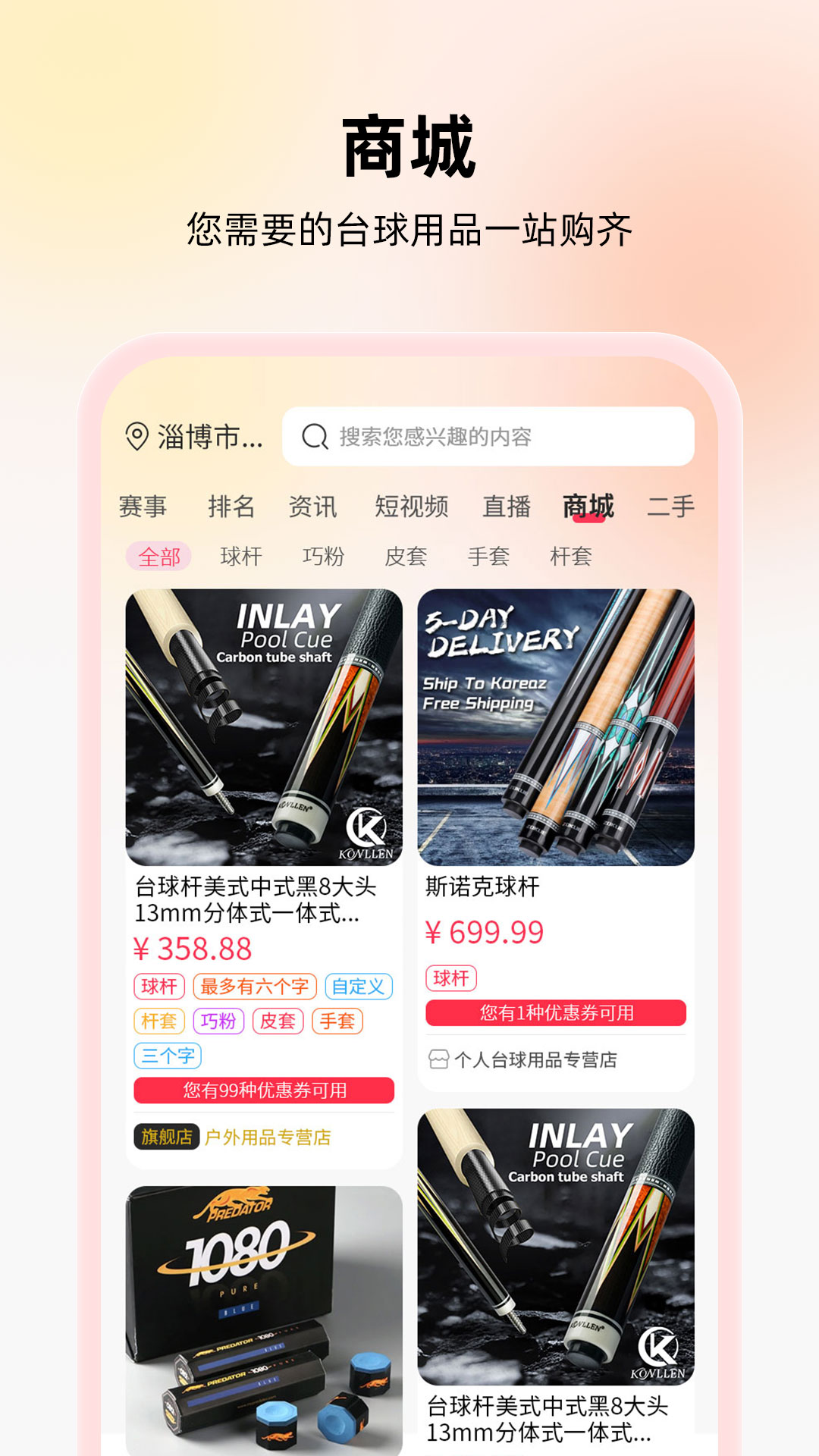 台球宝APP