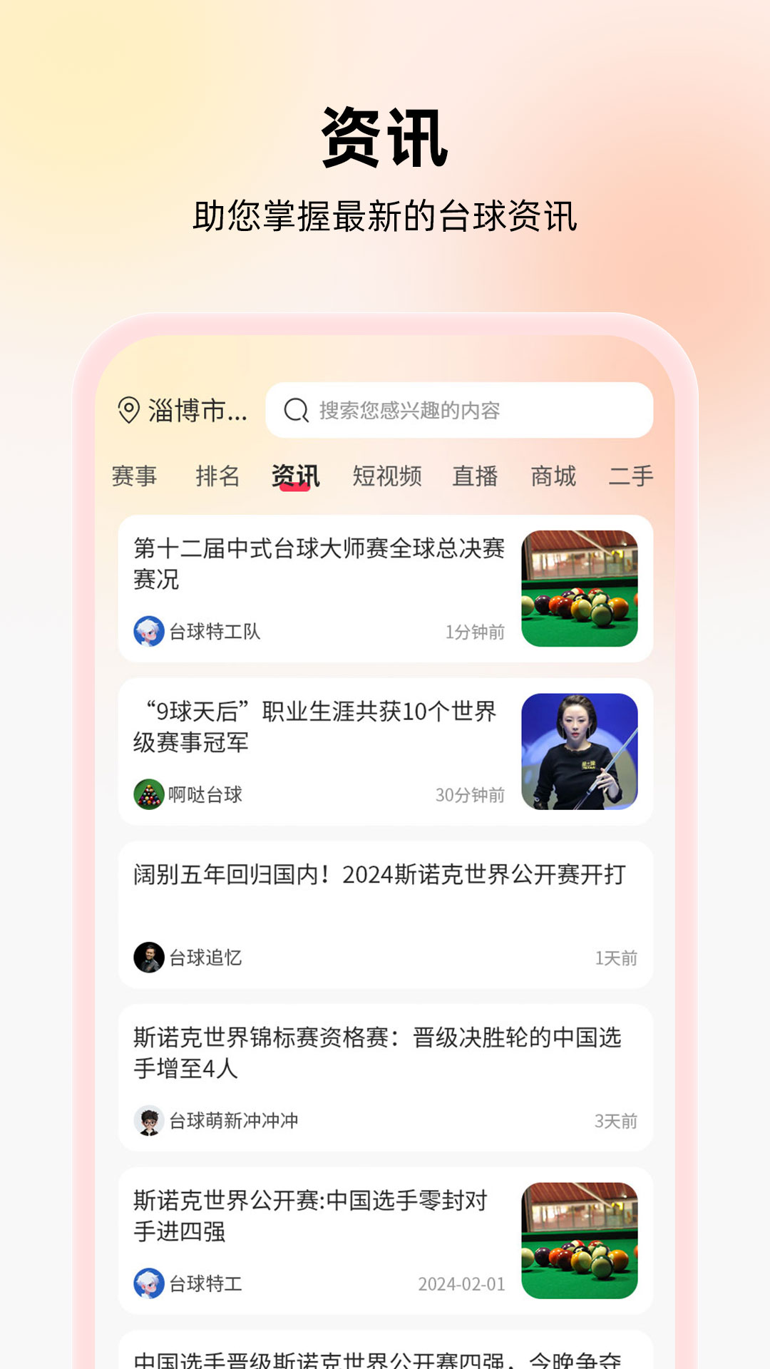 台球宝APP