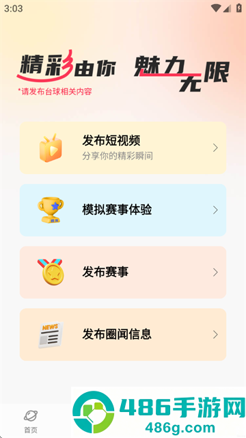 台球宝APP