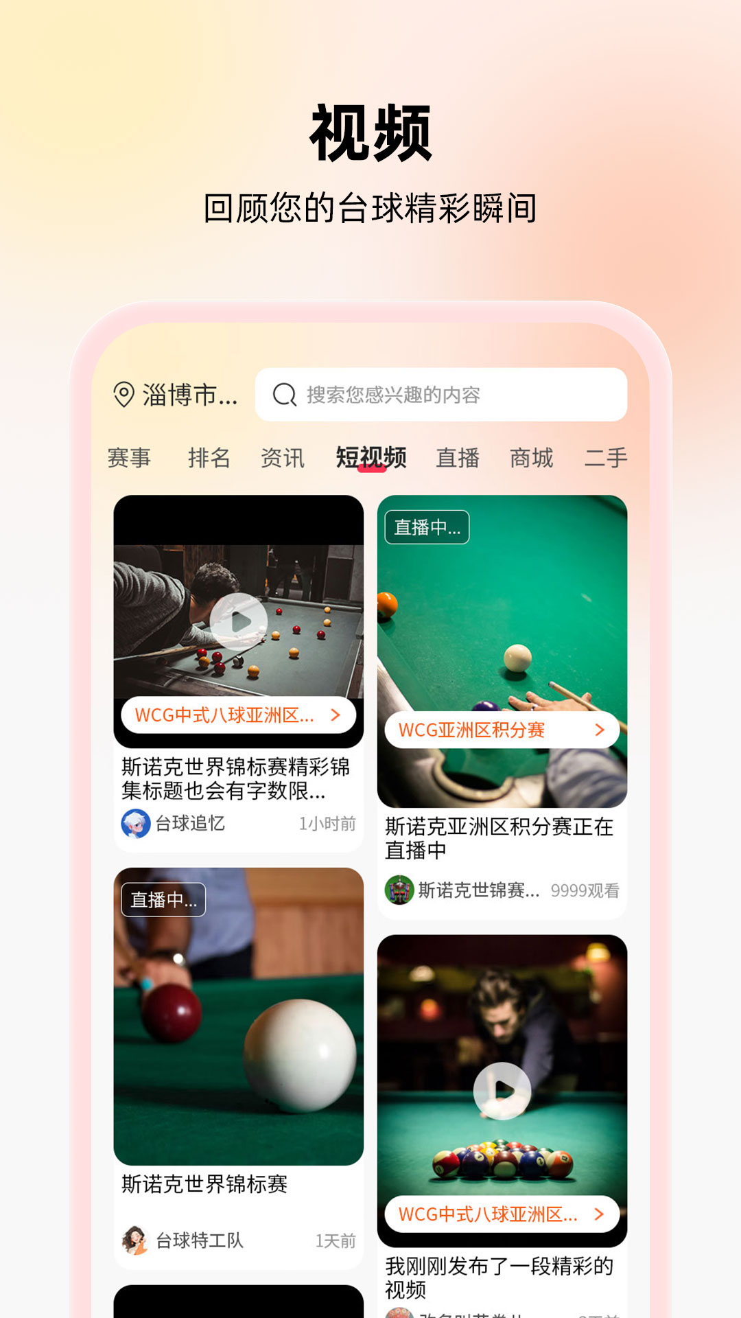 台球宝APP