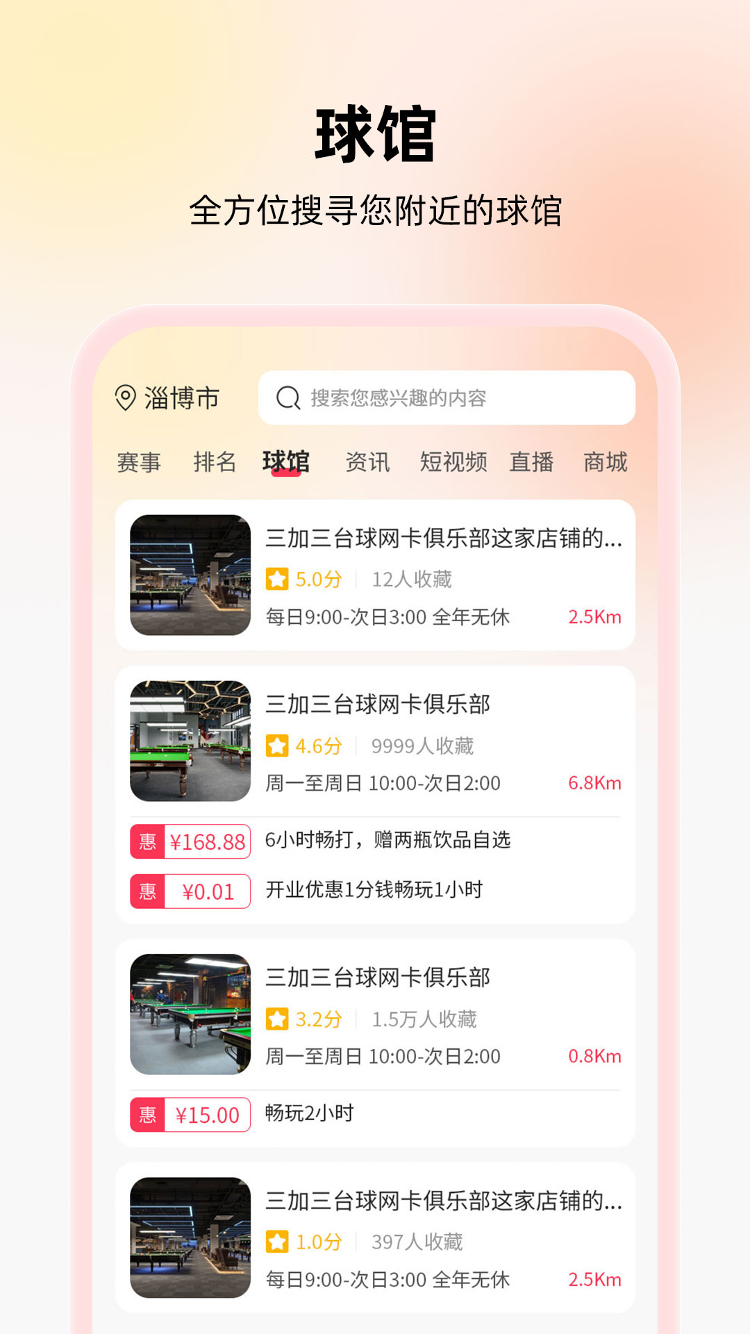 台球宝APP