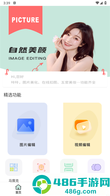 绿叶修图软件