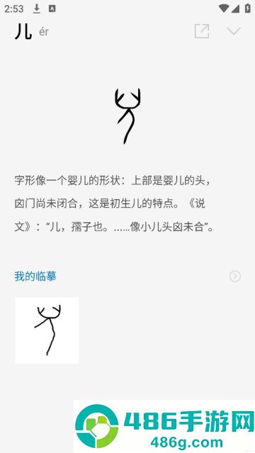 汉字的故事app