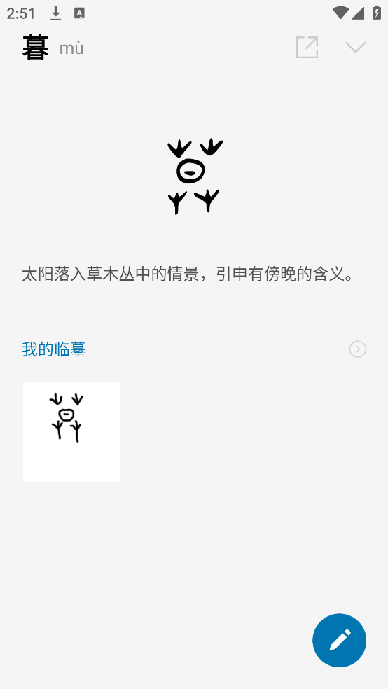 汉字的故事app