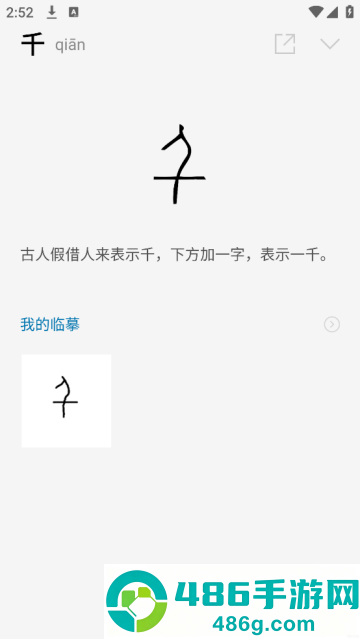 汉字的故事app