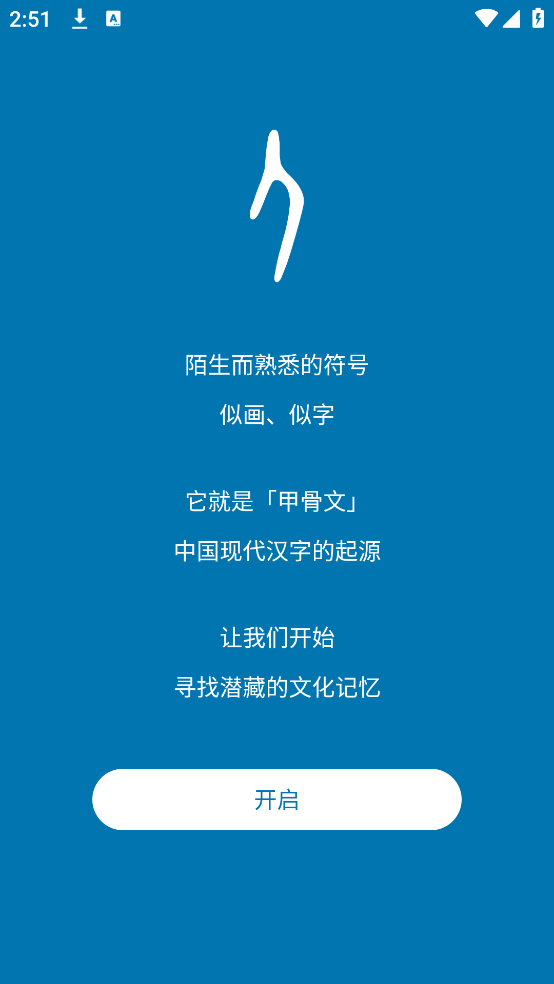 汉字的故事app