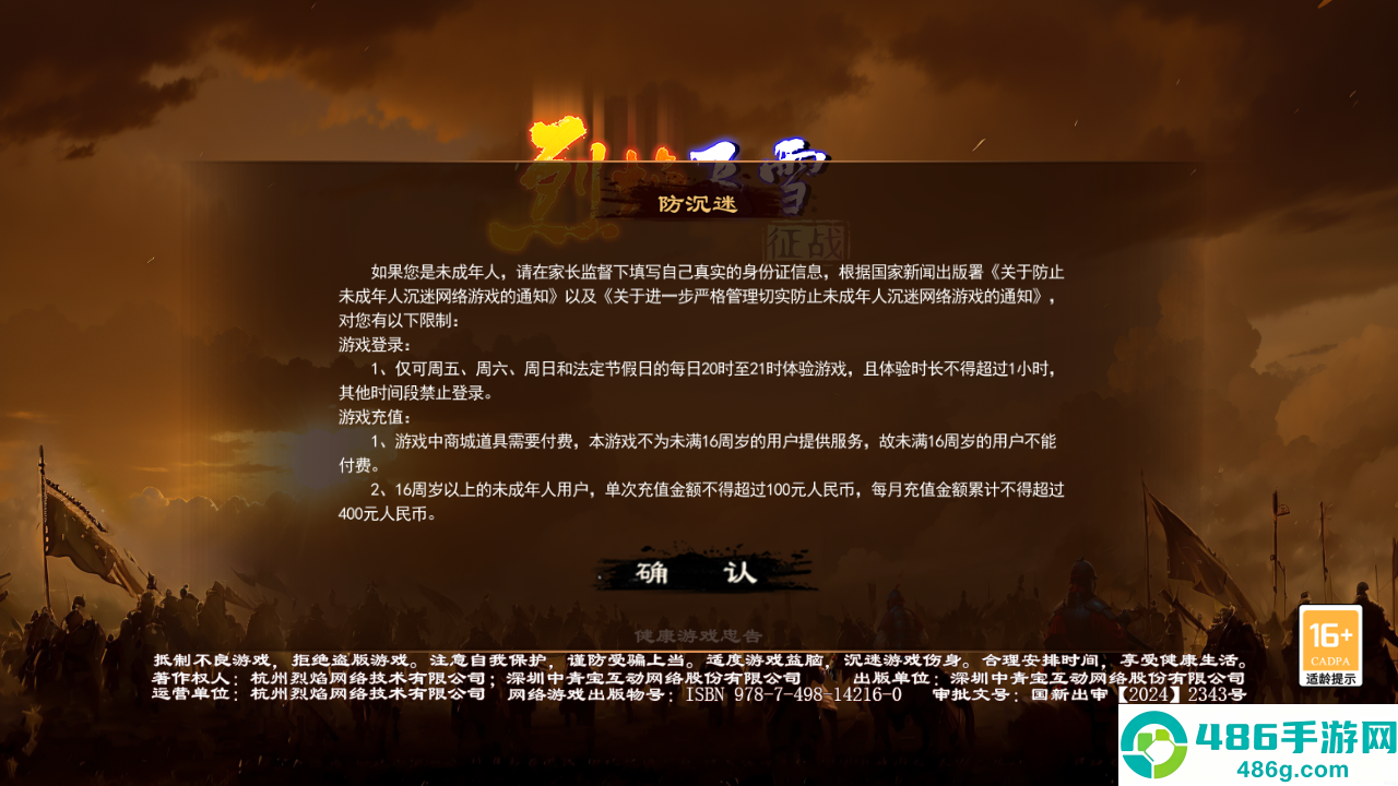 烈焰飞雪征战下载