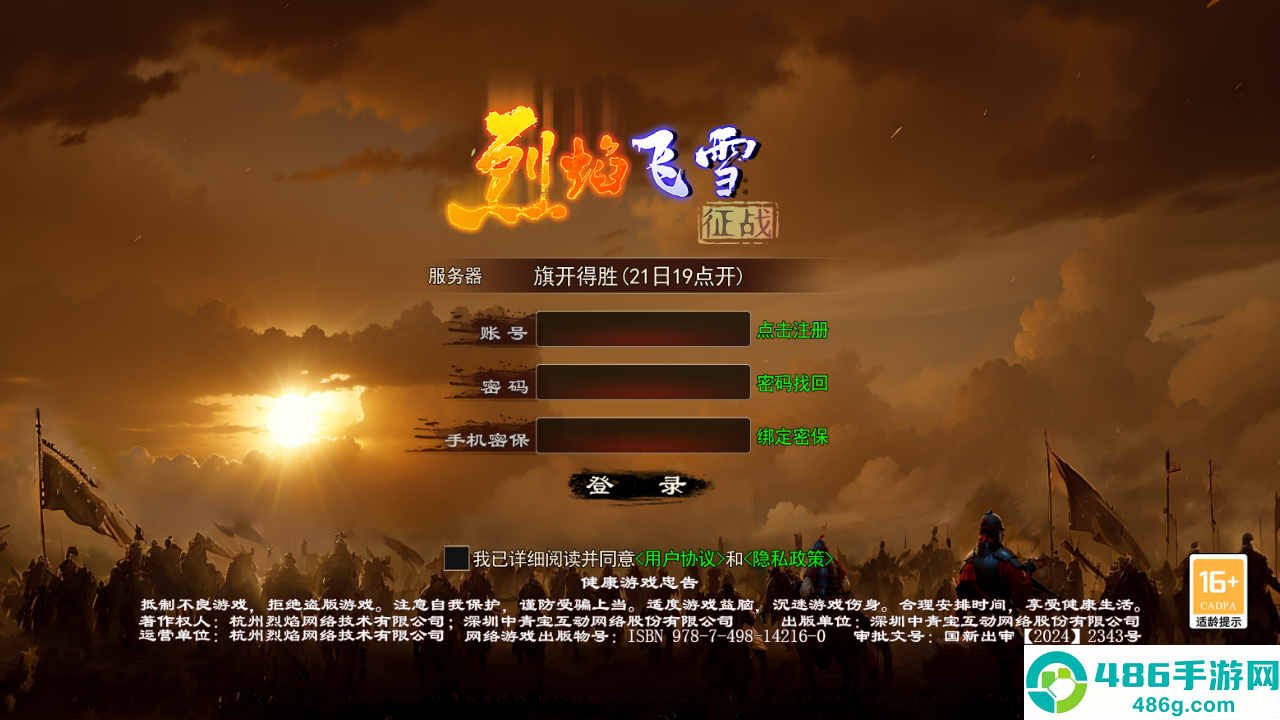烈焰飞雪征战下载