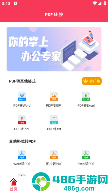 pdf转换器最新版(PDF转格式)