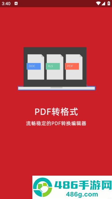 pdf转换器最新版(PDF转格式)