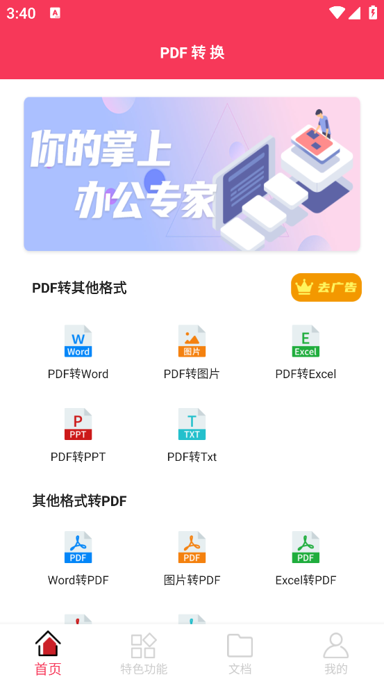 pdf转换器最新版(PDF转格式)