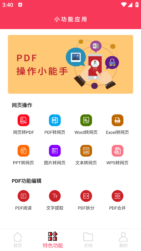pdf转换器最新版(PDF转格式)