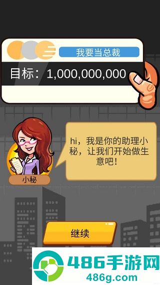 俺也能逆袭游戏