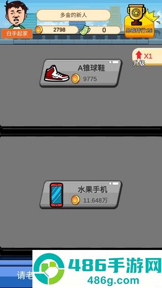 俺也能逆袭游戏