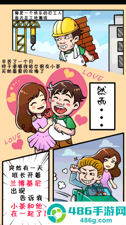 俺也能逆袭游戏