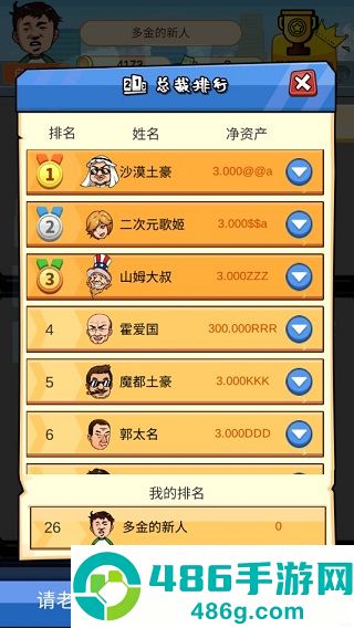 俺也能逆袭游戏