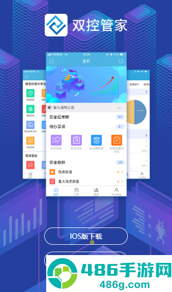 双控管家下载安装