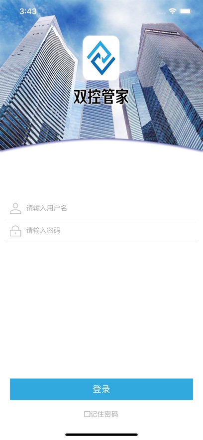 双控管家下载安装