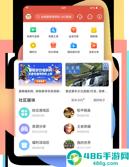 虫虫助手app