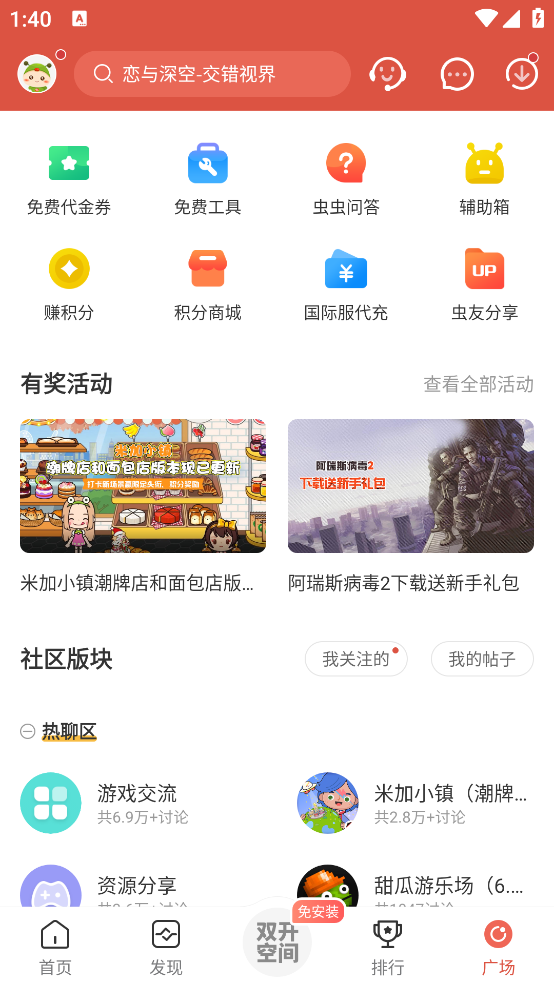 虫虫助手app