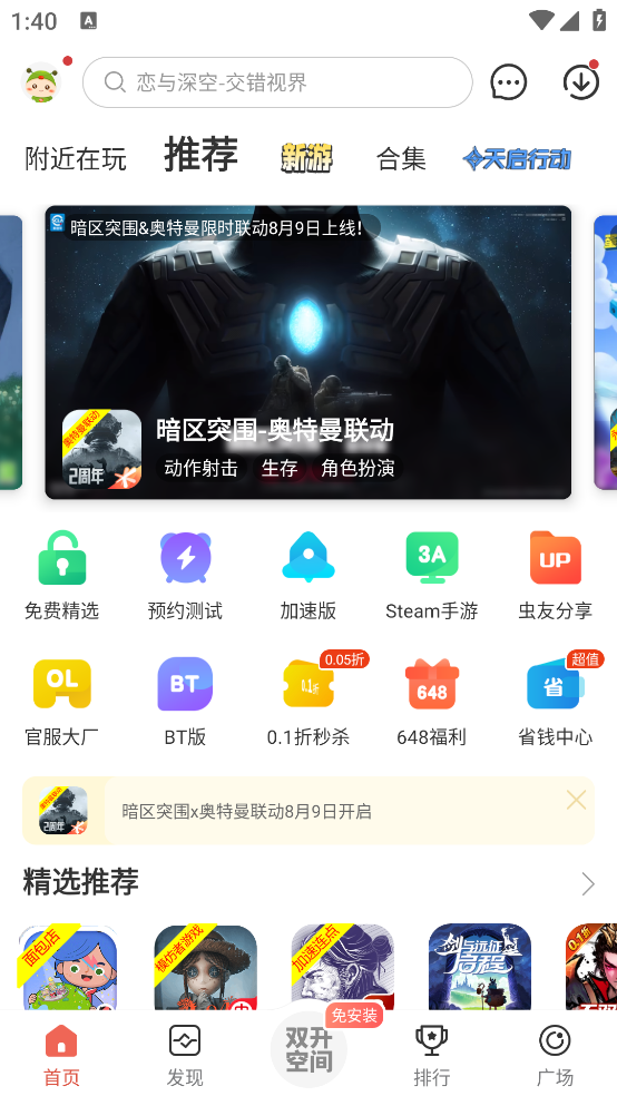虫虫助手app