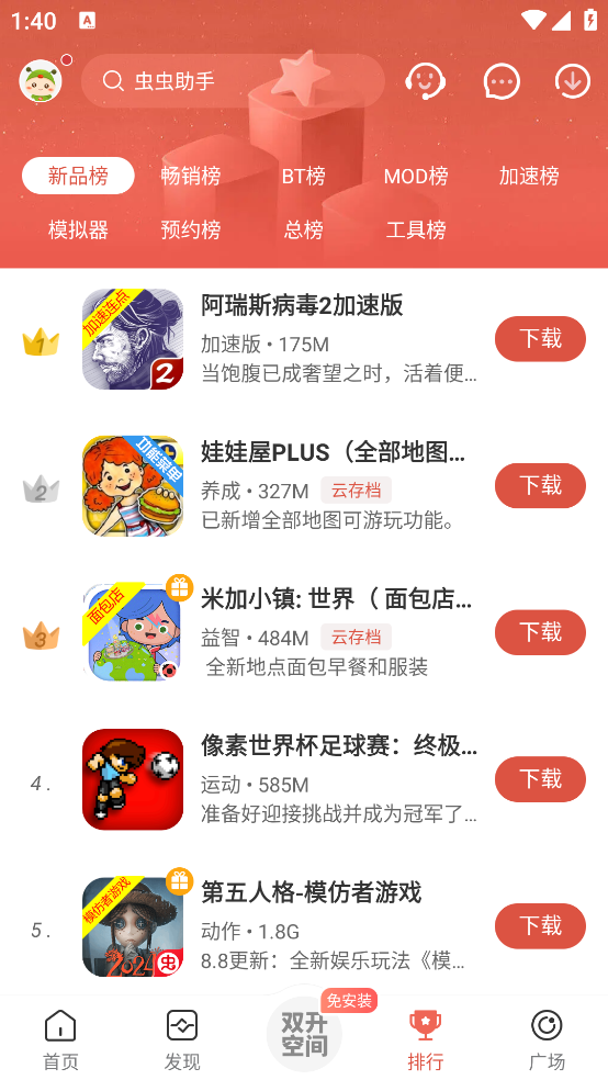 虫虫助手app