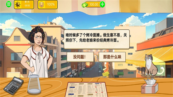 烤冷面模拟app官方安卓版下载